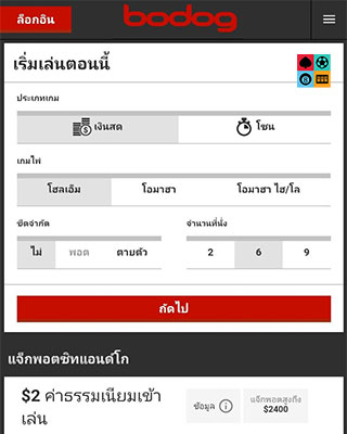 หน้าจอ Bodog Thailand Poker บนมือถือ