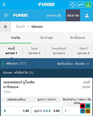 หน้าจอแอพ FUN88 Mobile