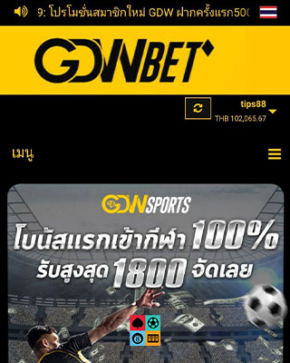 หน้าหลัก GDWBET Thailand บนมือถือ