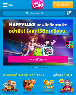 หน้าจอ Happyluke Thailand บนมือถือ