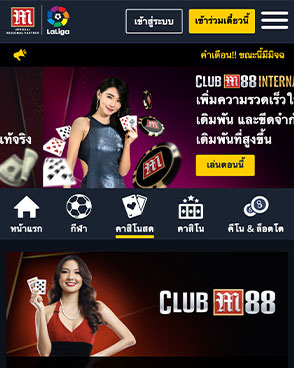 หน้าจอมือถือ M88 Casino