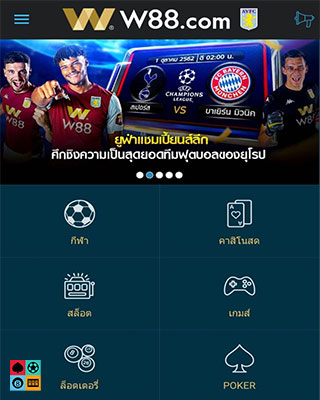 หน้าจอแอพ W88 Thailand บนมือถือ
